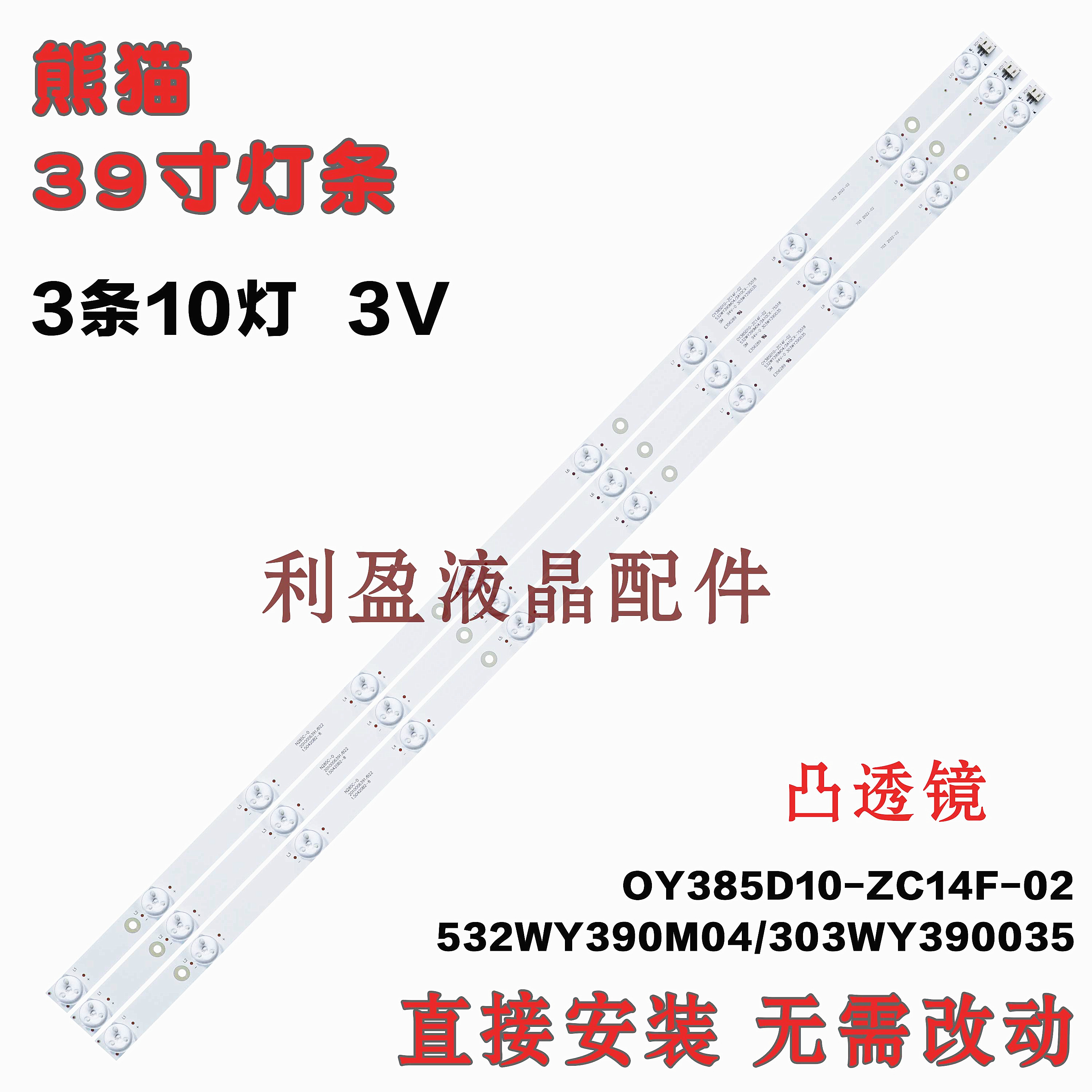 全新适用熊猫LE39D39灯条