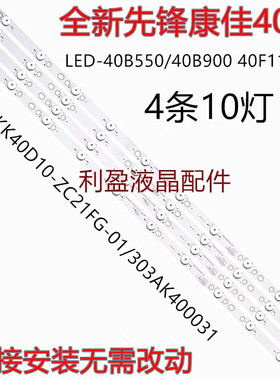 适用康佳LED40F1120C 先锋LED-40B550 LED-40B900灯条303AK400031