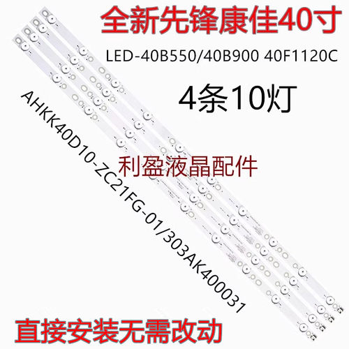 适用先锋LED-40B550 LED-40B900灯条AHKK40D10-ZC21FG-01 4条10灯