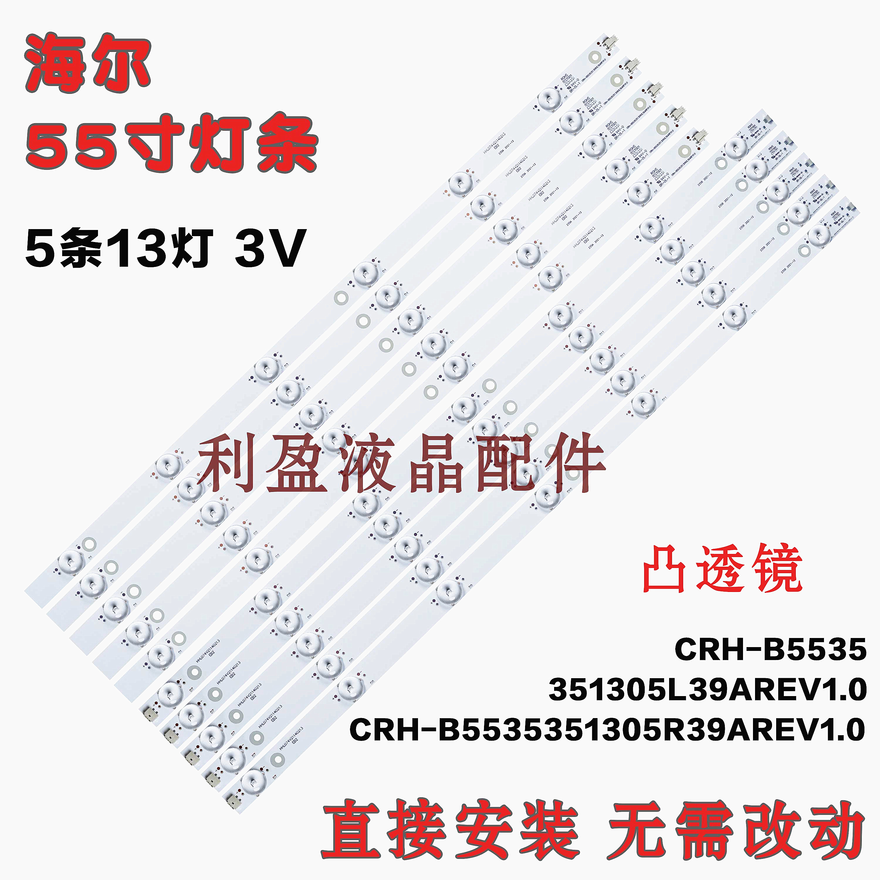 全新适用海尔LE55A5100灯条