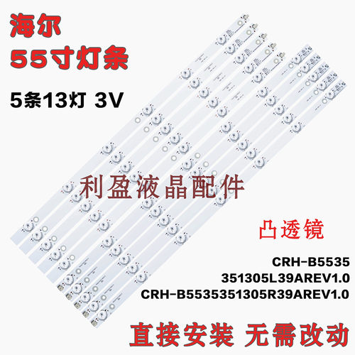 全新海尔LE55A5500灯条海尔