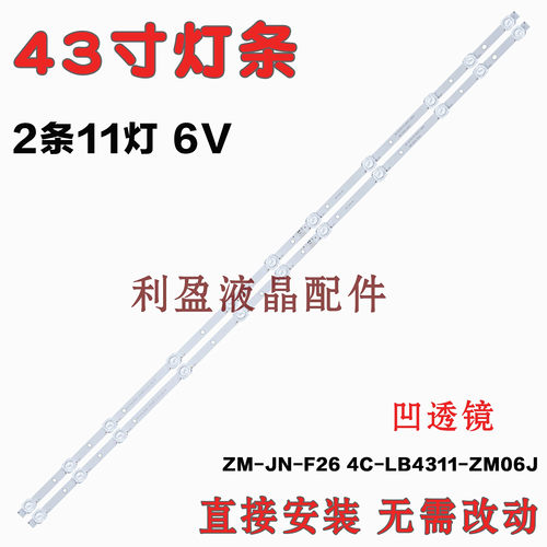 全新适用东芝43U5850C灯条