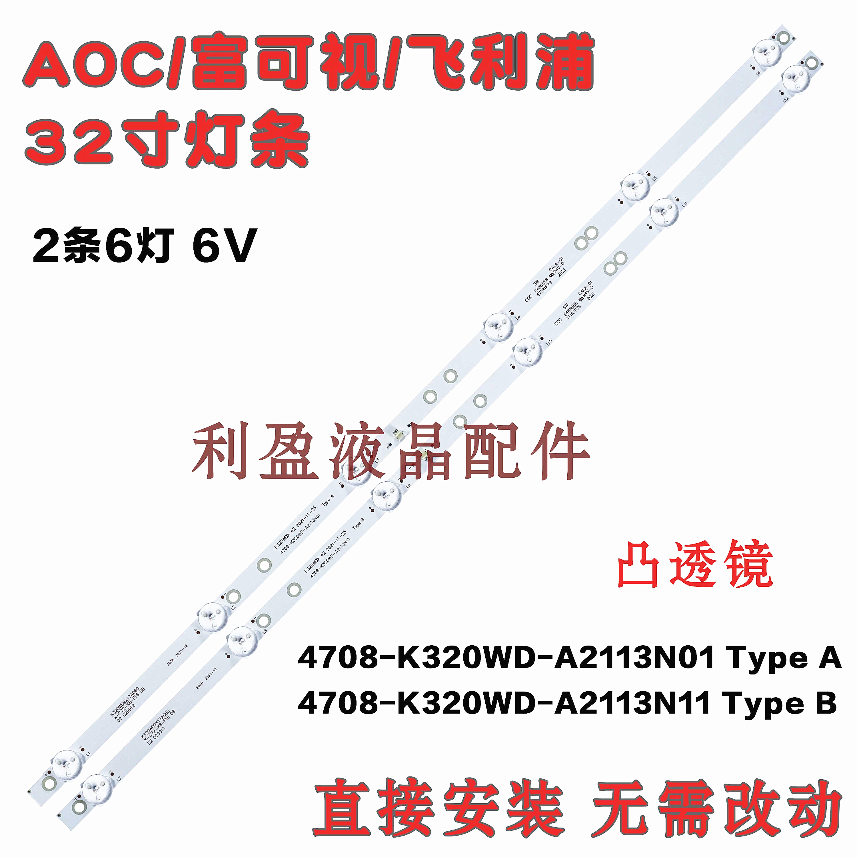 全新适用冠捷AOC32M2070灯条