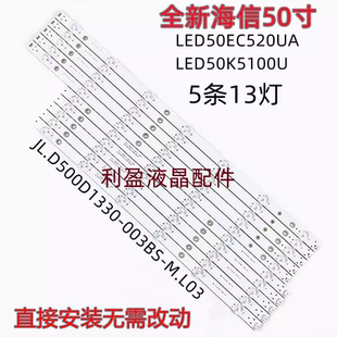 M.L03 003BS 适用海信LED50EC520UA LED50K5100U灯条JL.D500D1330