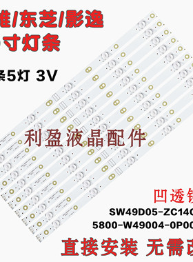 全新影逸NE-49U701CN16东芝49U7750 49U7750VM灯条屏RDL490WY铝板