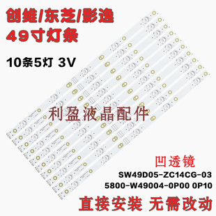 全新影逸NE-49U701CN16东芝49U7750 49U7750VM灯条屏RDL490WY铝板