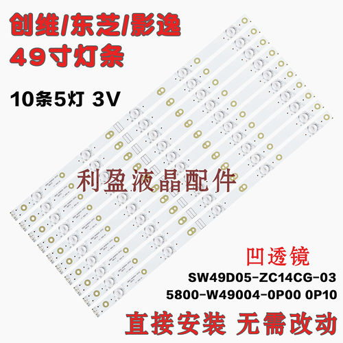 全新影逸NE-49U701CN16灯条