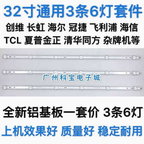 全新32寸灯条MG-32D280601W59018M36A 通用高清电视6灯圆灯珠灯条