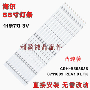 适用海尔LS55AL88R81A2 LS55AL88C51A3灯条CRH-B5535350711689REV