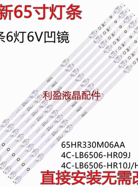 全新适用TCL 65V6M灯条4C-LB6506-HR09J LE8RC2U0 65HR330M06AA