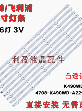 全新适用AOC T4915M LD49P18U灯条K490WD7 4708-K490WD-A2213K01