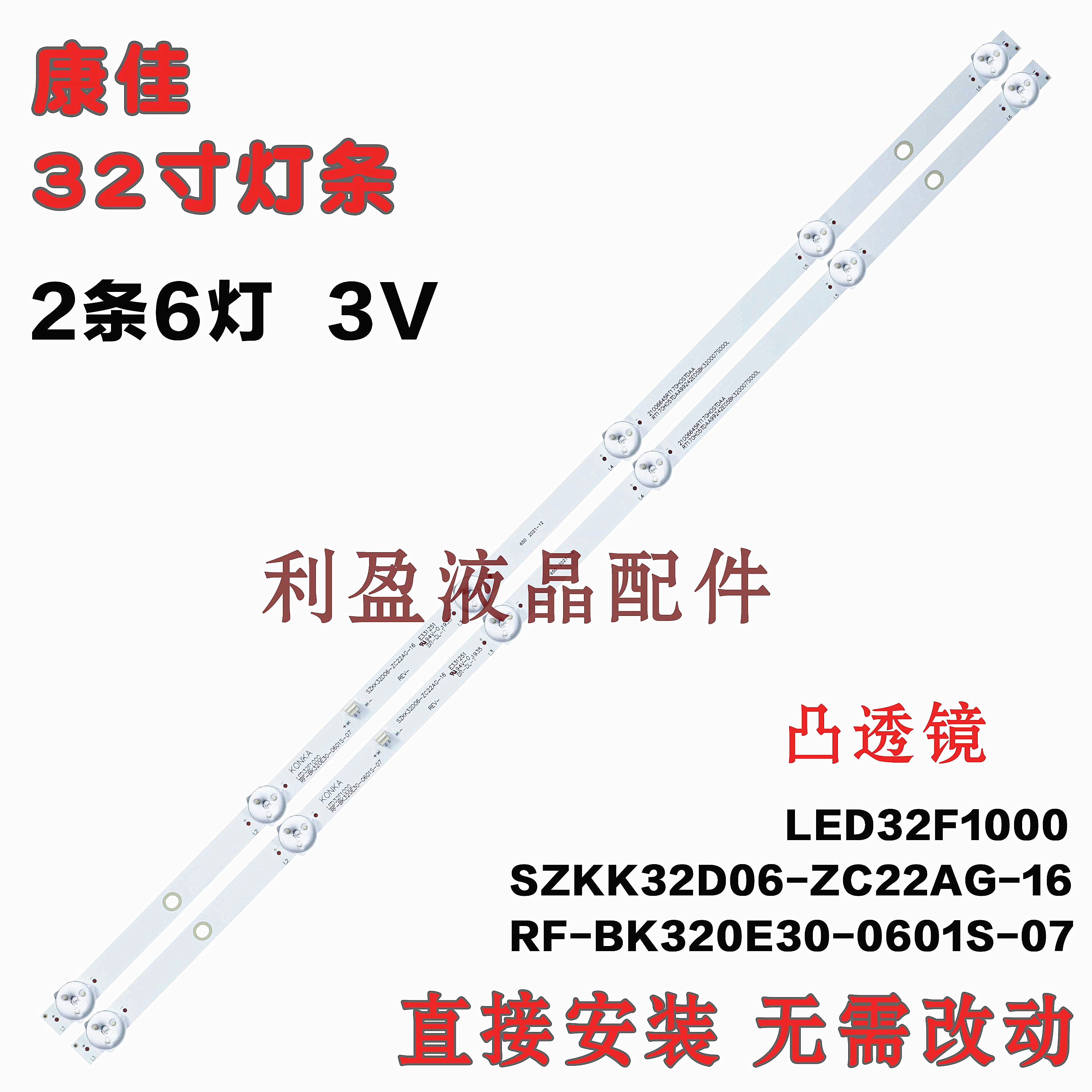 适用康佳KKTV D32C K32K5 K32灯条LED32F1000 RF-BK320E30-0601S-封面