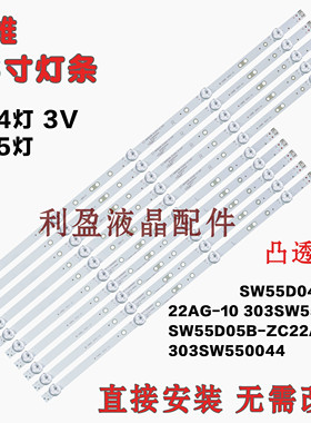 适用创维55M7S 55G3 55F5 55G2A灯条SW55D04A/SW55D05B-ZC22AG-10