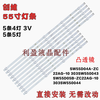 适用创维55G6B灯条铝基板