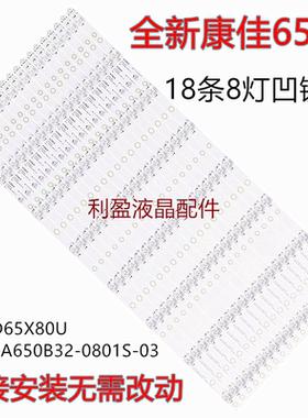 适用康佳QLED65X80A LED65X80U LED65X88U QLED65S61U灯条1389YT