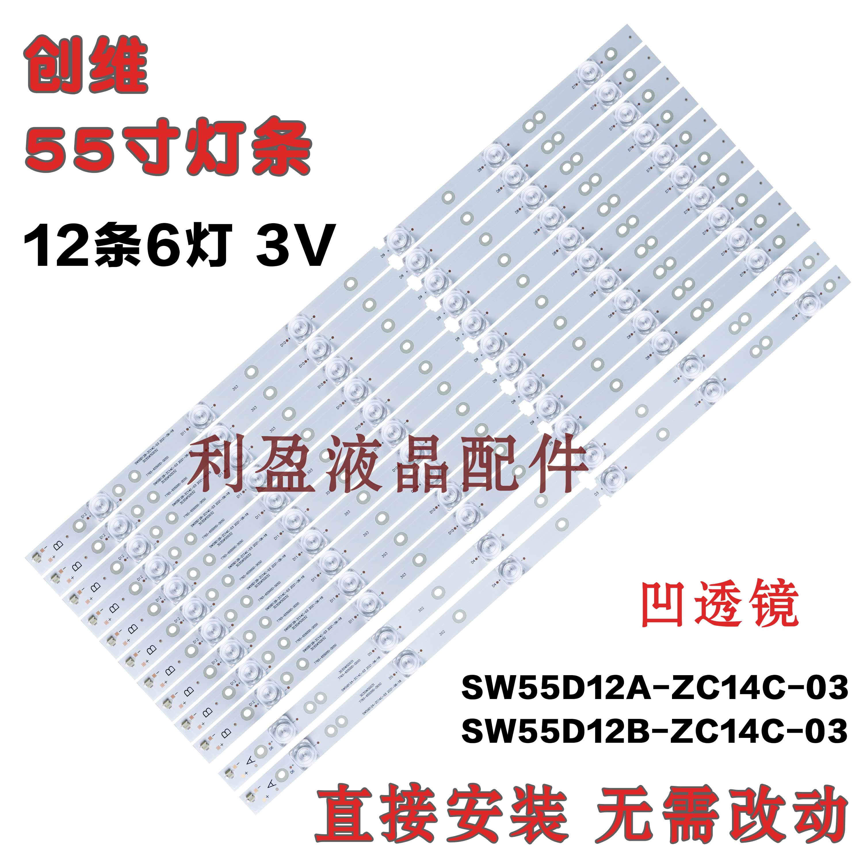 全新创维55e360e背光灯条