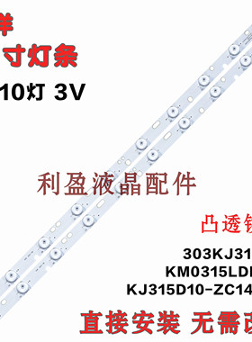 JAV杰爱威LED32HD330灯条KJ315D10-ZC14F-03 303KJ315034 2条10灯