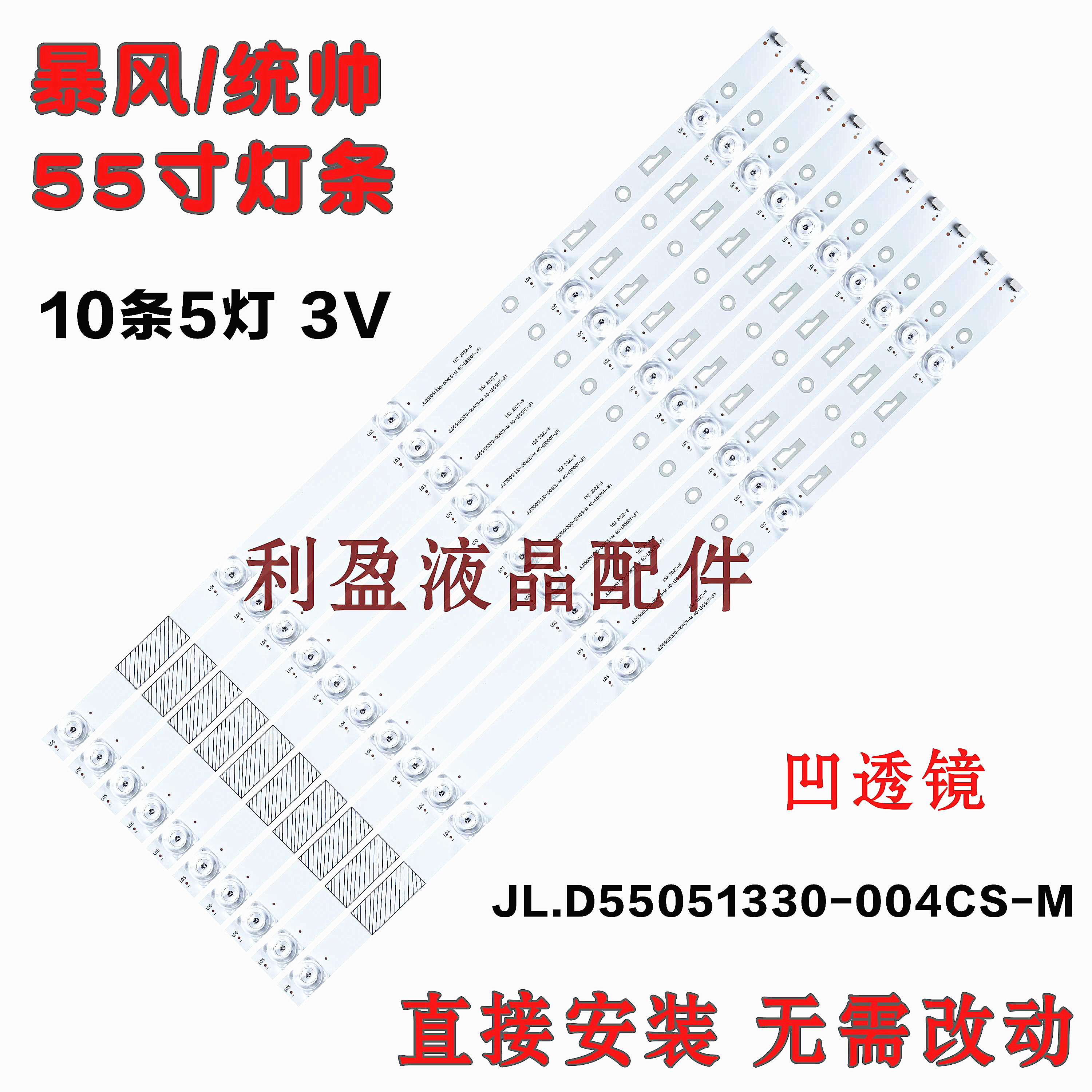 全新适用暴风LT55C5灯条JL.D55051330-004CS-M屏 LVU550LGDX E1凹-封面