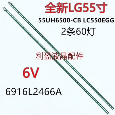 LG 55UH6500-CB LC550EGG灯条55 V16 ART3 2465 R/L 6916L2466A铝