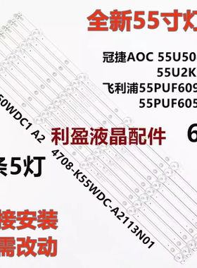 全新适用长虹55Y5000H灯条K550WDC1 A1 4708-K55WDC-A1113N01灯条