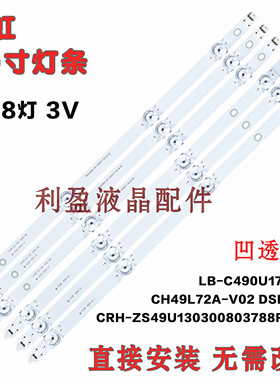 全新适用长虹49C2 49F8 49D2S 49DS500 49DP200 4933IM灯条凹8镜