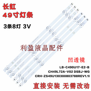 适用长虹49U1 49D3S 49AU3灯条CRH-ZS49U130300803788REV1.1I凹镜