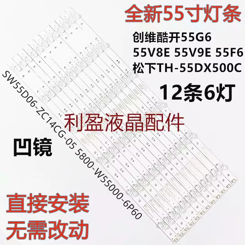 适用创维酷开55G6 55V8E 55F6灯条5800-W55000-6P60 APT-LB1508灯