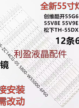 适用创维酷开55G6 55V8E 55N2 55V9E 55F6灯条松下TH-55DX500C