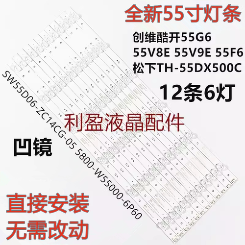 全新适用创维55v9e灯条