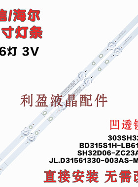 海信HZ32E30D灯条BD315S1H-LB61T0K2-3-6\JK\ROH-303 303SH320034