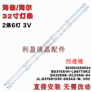 适用海信HZ32E30D HZ32H30D 灯条303SH320034 SH320034-231铝凹镜