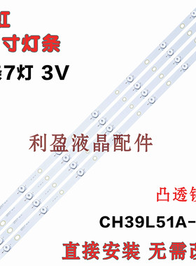 适用长虹39D2000N LED39D7200 39D3700I灯条CH39L51A-V02/V01/V03