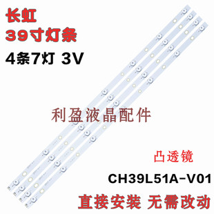 适用长虹39D2000N LED39D7200 39D3700I灯条CH39L51A-V02/V01/V03