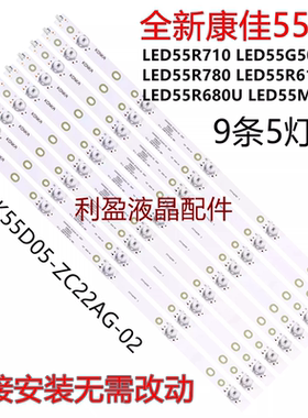 适用康佳LED55R710 LED55G500 LED55R680U 55M3000A LED5588灯条