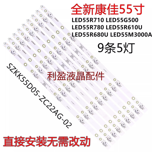 适用康佳LED55R780灯条