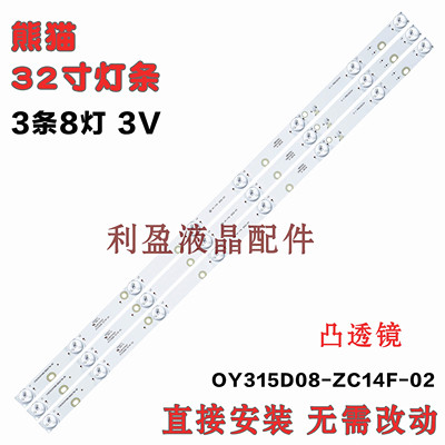 全新适用熊猫le32d51a灯条