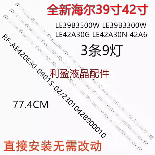 适用海尔LE42CE5100A灯条