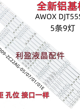 适用AWOX DJT55SH灯条KJ55D09-ZC22AG-05/07/01/01E 液晶电视