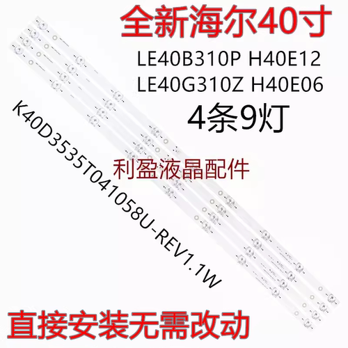 海尔适用海尔LE40B310P灯条