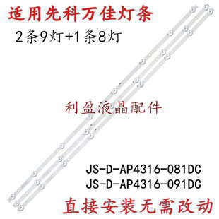 42C40灯条JS 081DC 091DC AP4316 全新适用万佳CF