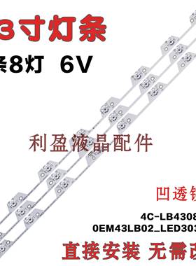 适用TCL B43A769U灯条4C-LB4308-ZM2 0EM43LB02-LED3030F2.1-V1.0