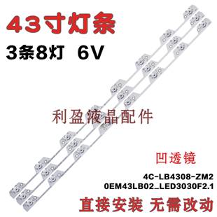 全新适用乐华43S700 Y43A580 B43A769U灯条4C-LB4308-ZM2灯条凹镜