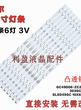 适用海尔H49E12 H49E10 H49E17  H49E07/09灯条GC49D06-ZC21FG-03