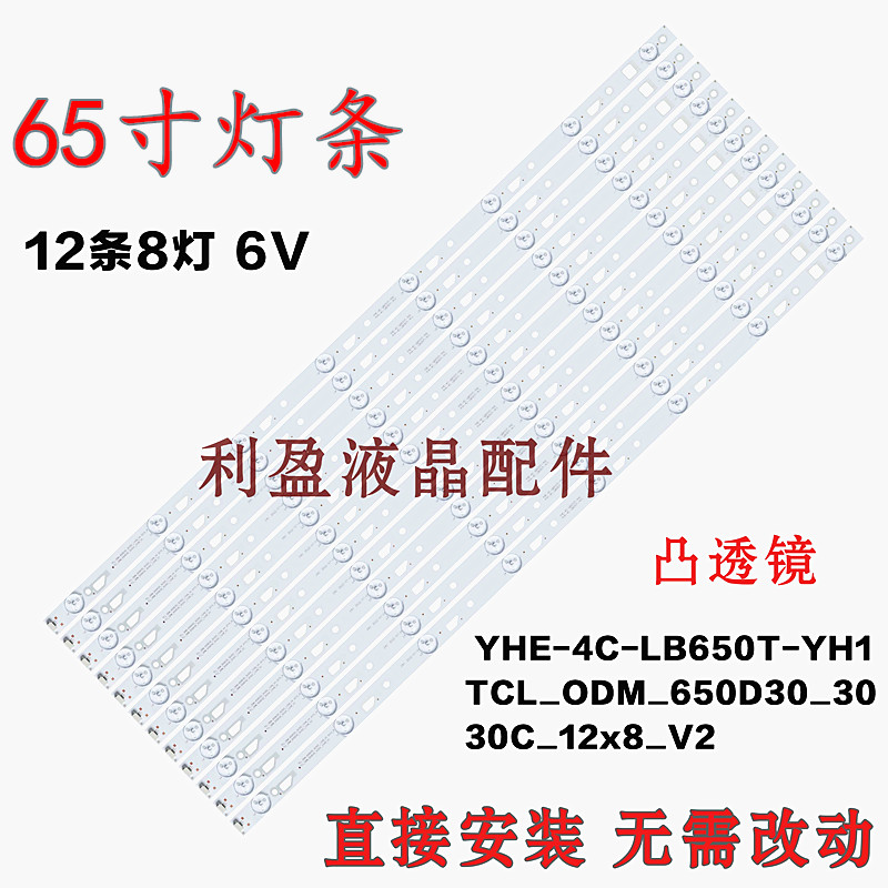 适用tcll65e5800fd65f351灯条