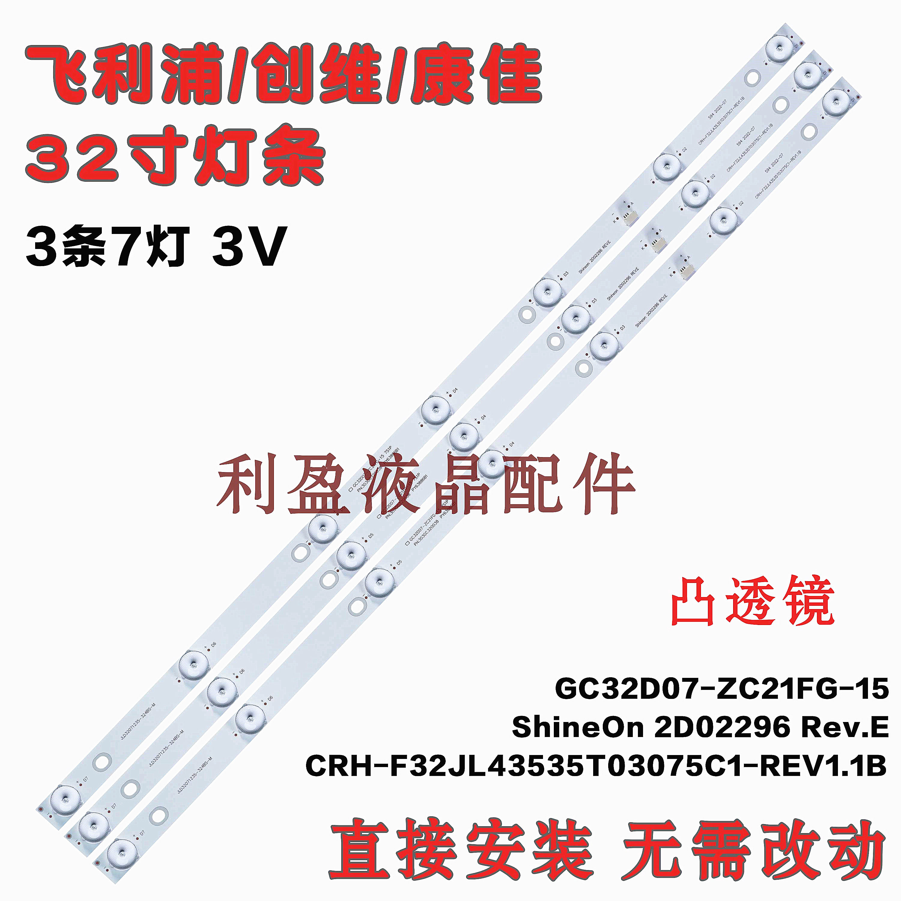 32寸飞利浦32PHF5011/T3灯条