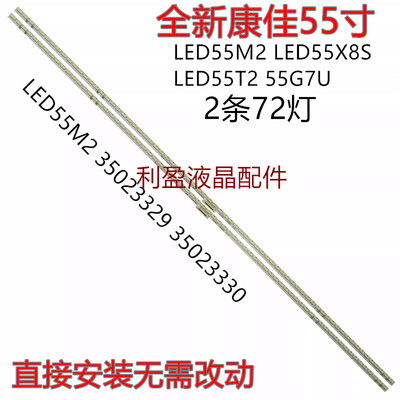 康佳全新康佳LED55M2灯条