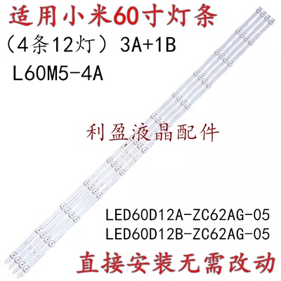 L60M5-4A灯条灯条小米