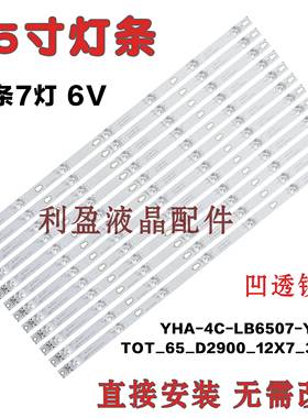 适用TCL 65A730U灯条65AU7500灯条006-P1K3547A 4C-LB6507-YH04J