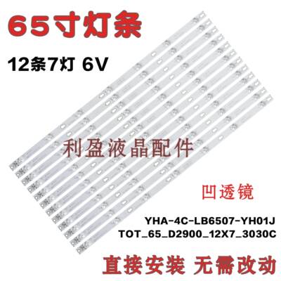 适用tcld65a620u灯条