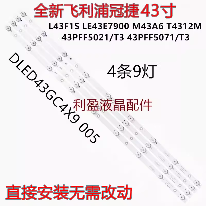 适用飞利浦43PFF5021灯条